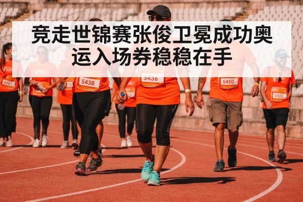 race walking competition