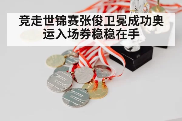 Chinese athlete gold medal